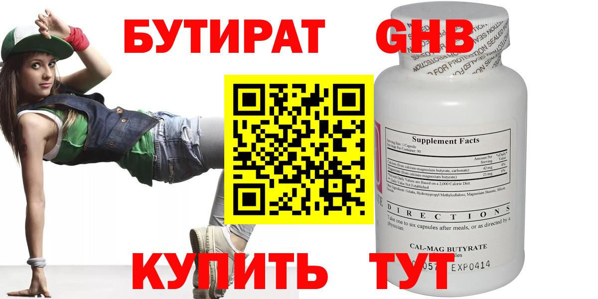 БУТИРАТ Butirat Джанкой