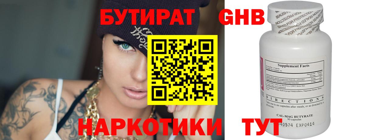 Джанкой  БУТИРАТ  Вход с VPN  БУТИРАТ BDO 33% 