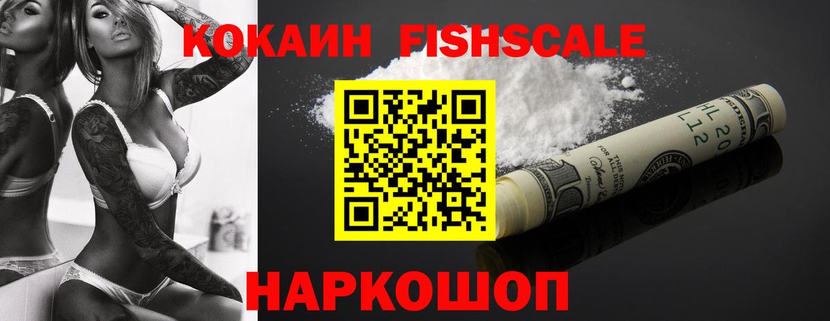 КОКАИН Fish Scale Джанкой