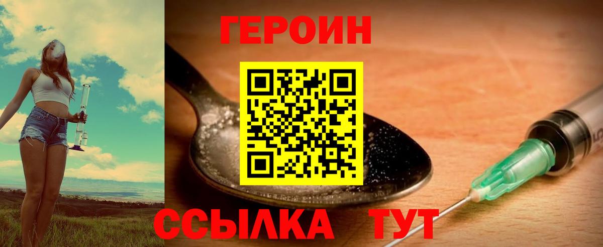 ГЕРОИН VHQ  Вход с VPN  Джанкой 