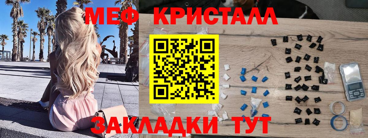 Мефедрон кристаллы Джанкой